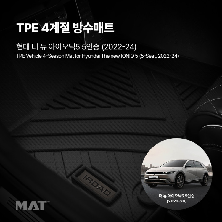 add_TPE 카매트 현대_더뉴아이오닉5 NE PE (22년~24_20251203_596458.jpg